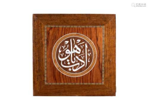 AN OTTOMAN WOODEN INLAID CALLIGRAPHY PANEL WITH MOTHER OF PE...