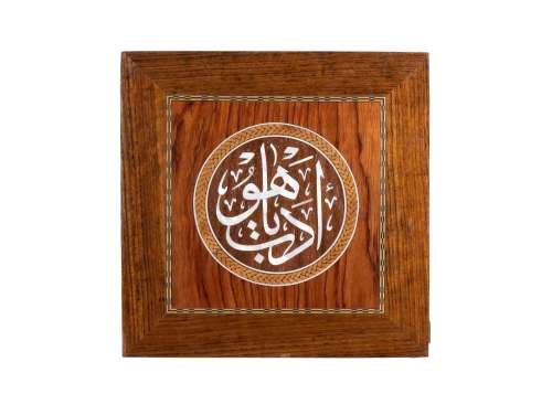 AN OTTOMAN WOODEN INLAID CALLIGRAPHY PANEL WITH MOTHER OF PE...