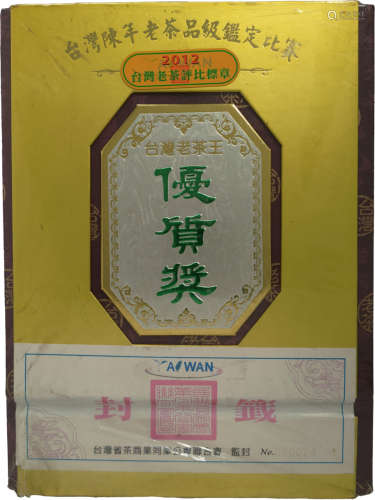 台灣陳年老茶 2012年品級鑑定比賽優質獎