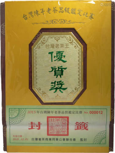 台灣陳年老茶 2015年品級鑑定比賽優質獎
