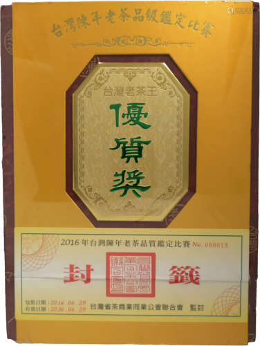 台灣陳年老茶 2016年品級鑑定比賽優質獎
