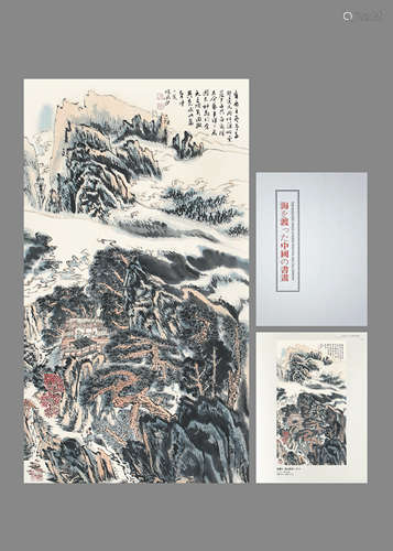 陆俨少 溪山对弈 设色纸本立轴