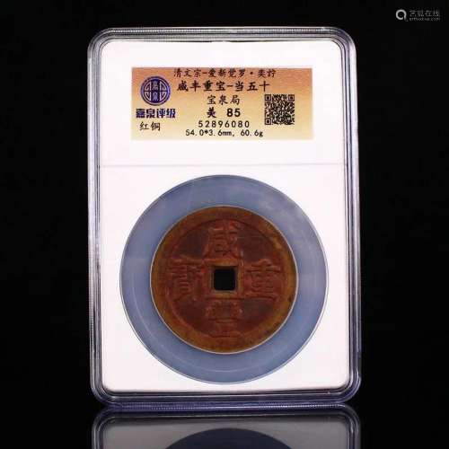 Chinese Qing Dy Bronze Coin - Xianfeng Zhongbao