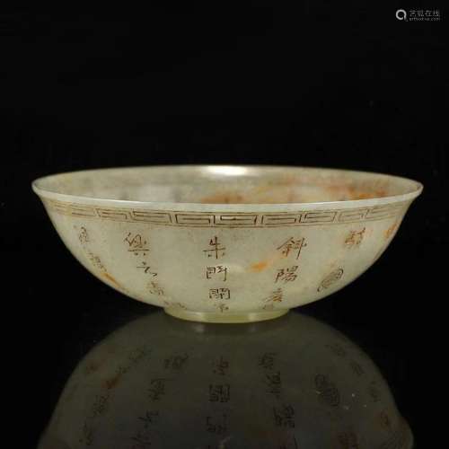 Vintage Chinese Hetian Jade Poetic Prose Bowl w Qianlong Mar...