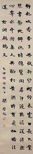 梁启超 书法 立轴 纸本