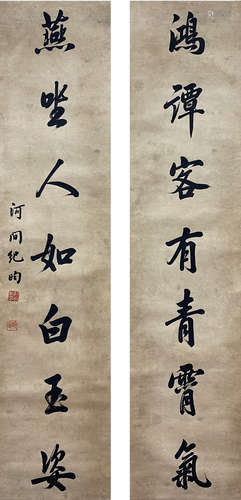 纪晓岚 书法对联 立轴 纸本