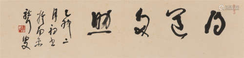 林散之 (1898-1989) 草书
