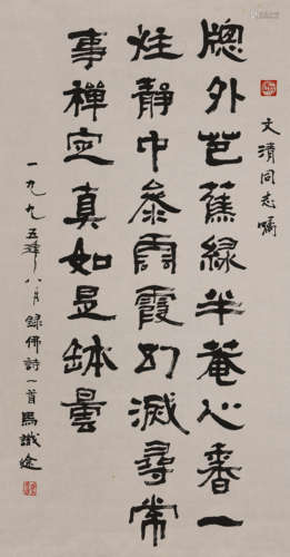 马识途 (b.1915) 书法