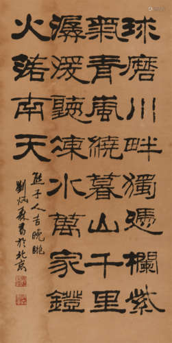 刘炳森 (1937-2005) 隶书