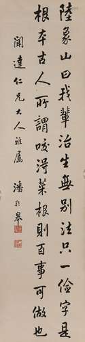 潘龄皋 (1867-1954) 书法