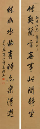 张宗祥 (1882-1965) 行书十言联对联