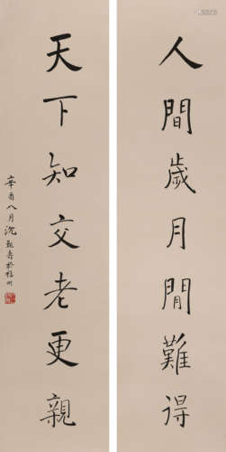 沈觐寿 (1907-1995) 书法七言联