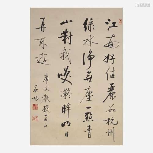 Qi Gong 启功 书法一幅 (Chinese b.1912-d.2005)