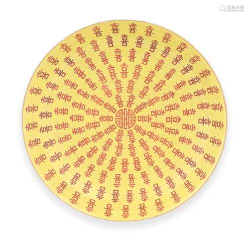 A YELLOW GROUND 'XI-CHARACTER' DISH Iron-red Tongzhi...