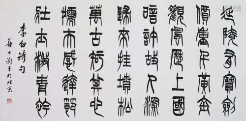 CHINESE SCROLL CALLIGRAPHY OF POEM SIGNED BY SU SHIFU