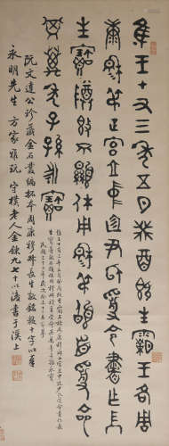 金炼九(1874-1952) 临金文条幅 1943年作 水墨纸本 立轴