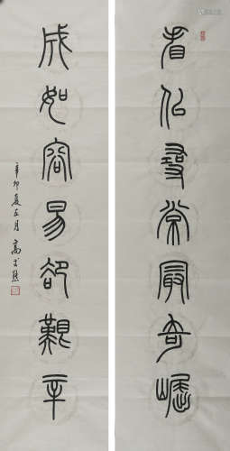 高式熊(1921-2019) 篆书七言联 2011年作 水墨纸本 镜心