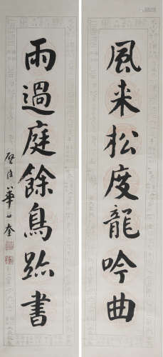 华世奎(1863-1942) 行书七言联  水墨纸本 立轴