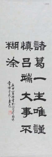 傅金铃(b.1931) 隶书格言 1980年作 水墨纸本 镜心