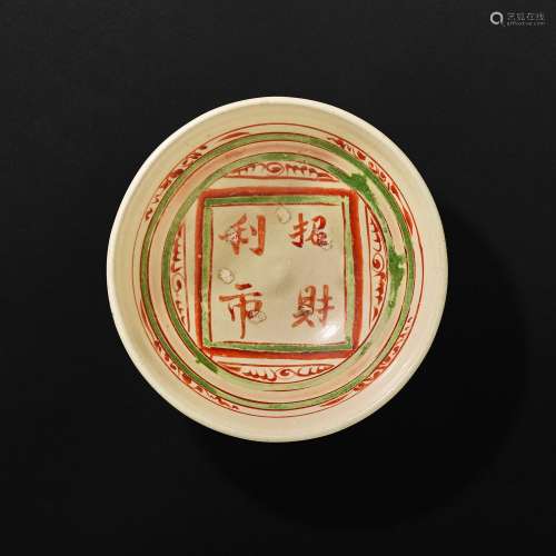 An inscribed Cizhou red and green-enamelled bowl, Jin dynast...