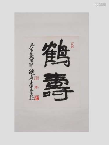 Li Keran, Calligraphy, mounted on paper