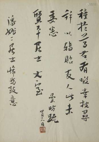 李叔同 書法小品