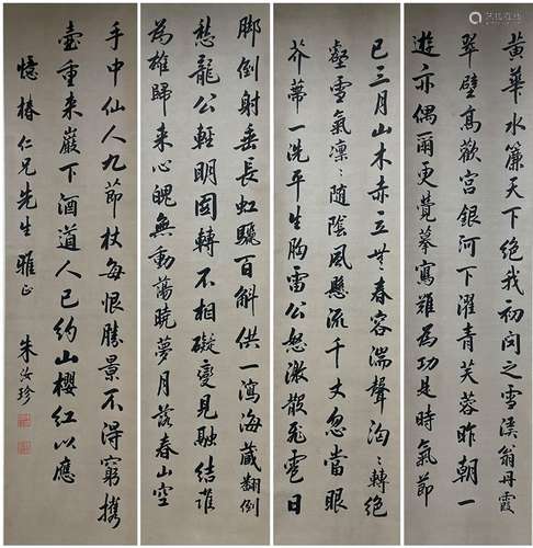 朱汝珍 書法四條屏