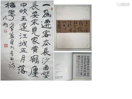 沈鵬 書法（附出版物）