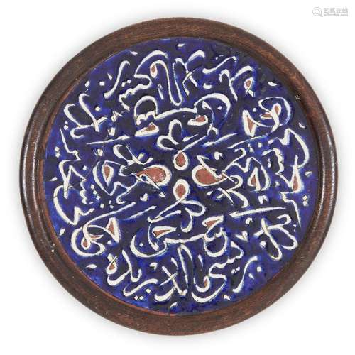 A circular pottery inscription tile, Iran, early 20th centur...