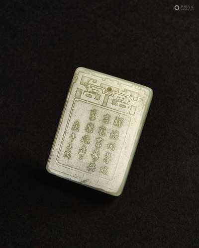 A CHINESE WHITE JADE POEM PLAQUE, 18TH/19TH CENTURY
