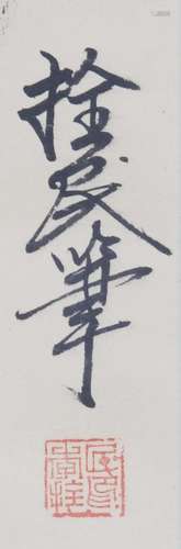 A FINE CHINESE PAINTING, ATTRIBUTED TO LI SUAN MIN