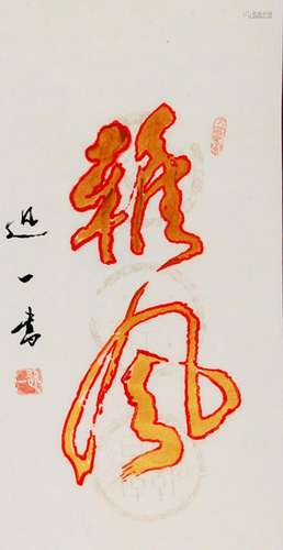 WANG XUN YI CHINESE PAINTING, ATTRIBUTED TO