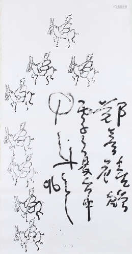 （B.1932） 鄭善禧 1996 八騎圖 鏡片 水墨紙本