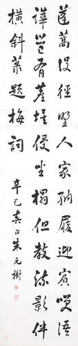 （1880－1946） 朱元樹 1941 《菉題梅詞》 軸 水墨紙本