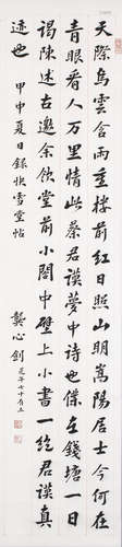 （1870－1949） 龔心釗 1944 蔡襄《夢中詩》 軸 水墨紙本