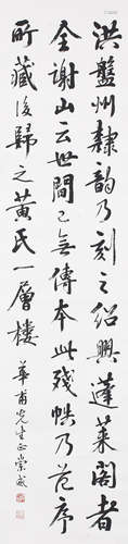 （1870－1969） 錢崇威 1939 論《洪适隸韵殘本》 軸 水墨紙本