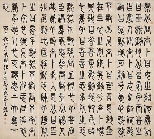 （清） 汪克壎 1906 篆書四屏 軸 水墨紙本