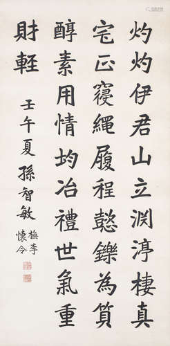 （B.1946） 孫智敏 1942 摹李懷令書 軸 水墨紙本