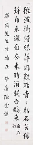 （1877－1965） 陳雲誥 姜夔《湖上寓居雜詠》 軸 水墨紙本