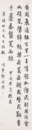 （1882－1947） 郭則澐 1934 節錄米芾《參賦》 軸 水墨紙本