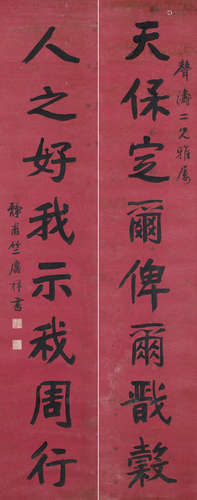 （1864－1925） 竺麐祥 天保、人之對聯 軸 水墨灑金紅箋