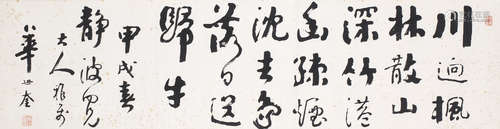 （1863－1942） 華世奎 1934 川迴楓林詩 手卷 水墨紙本