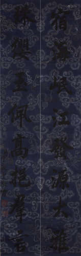 （1714－1779） 于敏中 宿海、珠纓對聯 畫心 水墨雲紋描金絹本