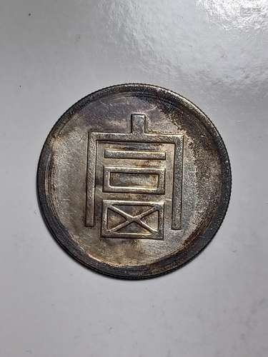 Chinese Old Silver Coin