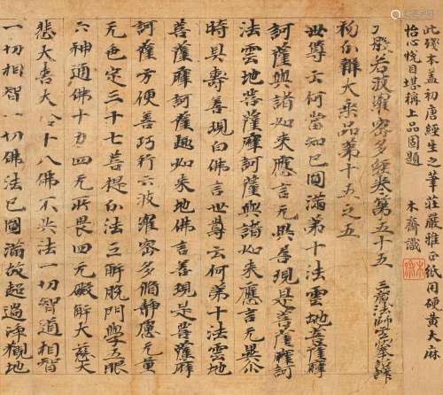 ANONYMOUS, TANG-STYLE Calligraphy in Regular Script