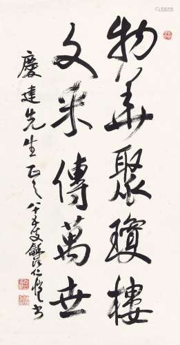 1915-2008 杨仁恺  行书 水墨纸本 立轴