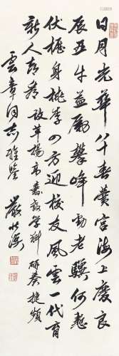 1907-1990 严北溟  行书 水墨纸本 立轴