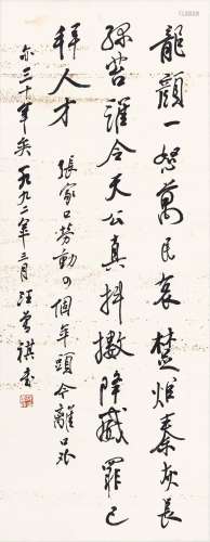 1920-1997 汪曾祺  行书 水墨纸本 立轴
