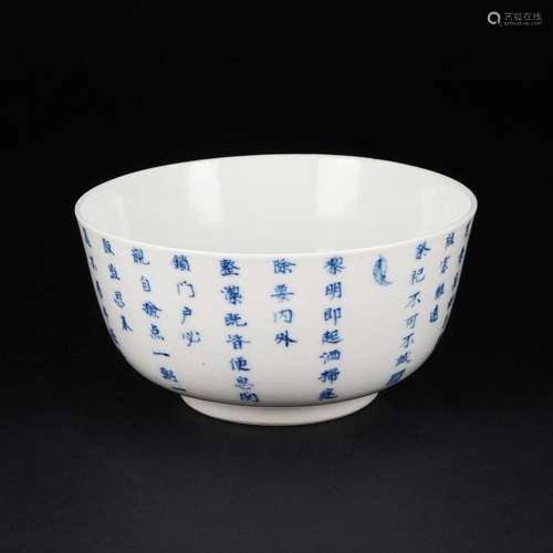 A Chinese white and blue porcelain bowl, end of 19th-early 2...