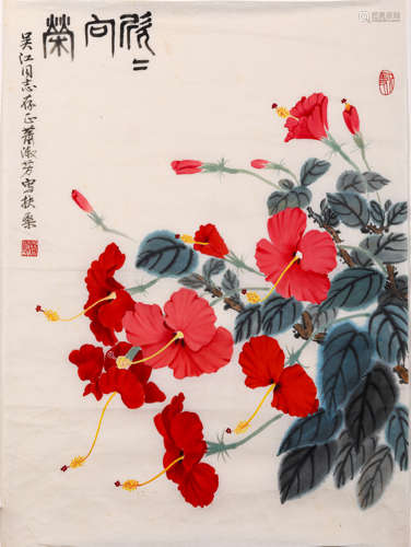 萧淑芳 （当代）欣欣向荣 纸本设色 镜芯